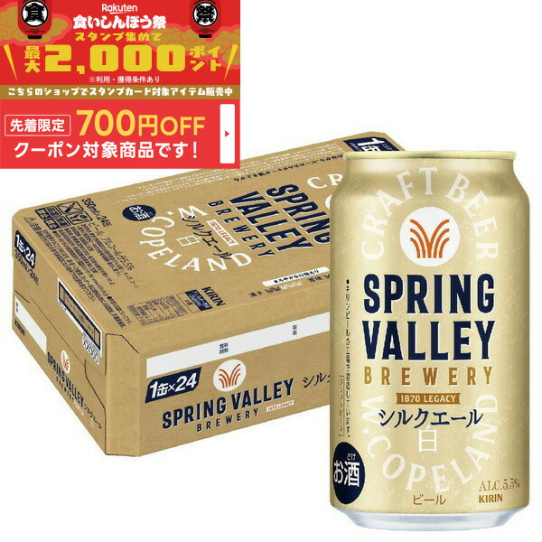 楽天市場】キリン スプリングバレー シルクエール 白 350ml 24本