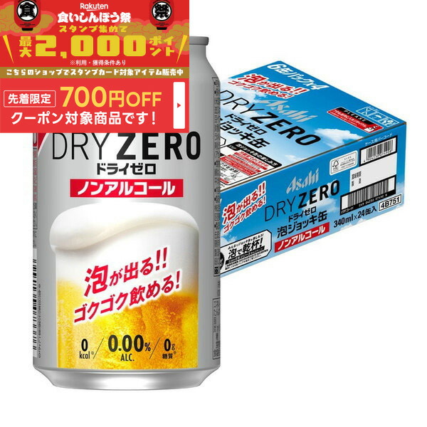 アサヒ　数量限定泡ジョッキ缶ノンアルコールビール　24本 アサヒドライゼロ 泡ジョッキ缶』12月5日から数量限定発売