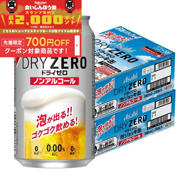 楽天市場】【泡ジョッキ缶】【送料無料】アサヒ ドライゼロ 泡