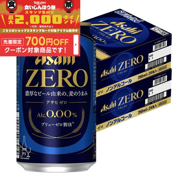 アサヒ　ドライゼロ　ノンアルコール 350ml 72本セット 楽天市場】【最強配送】【送料無料】アサヒ ドライゼロ 350ml×3