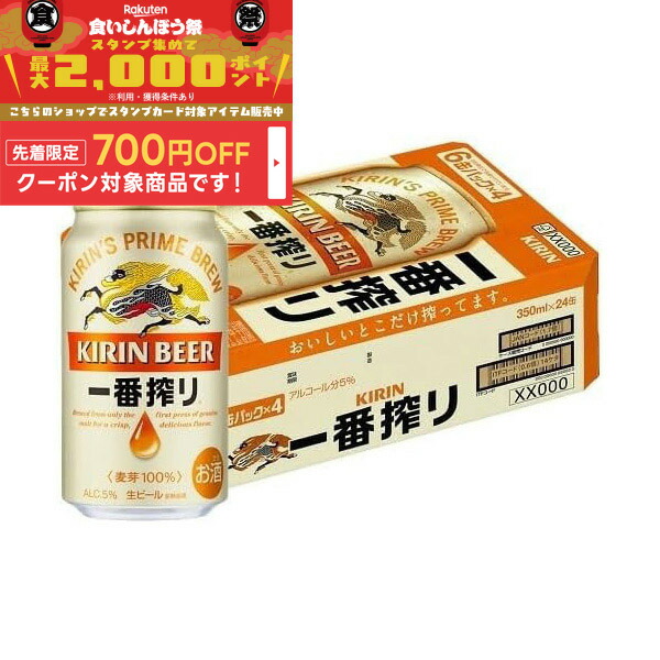 楽天市場】キリン 一番搾り350ml×24本プラス アサヒ スーパー