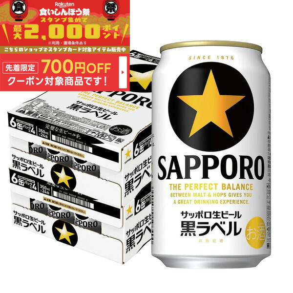 楽天市場】サッポロ 黒ラベル(350ml*48本セット)【s9b】【黒