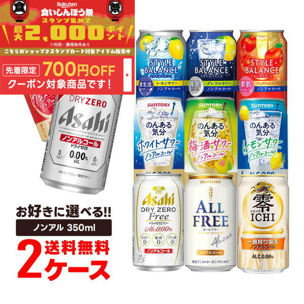 楽天市場】ノンアルコール ビール よりどりMIX アサヒ