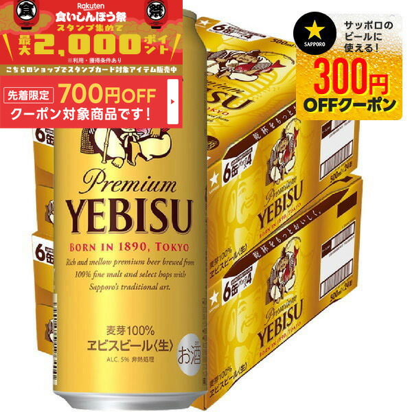 楽天市場】ビール エビス ビール 500ml 瓶 20 本 ( 20 本 * 1