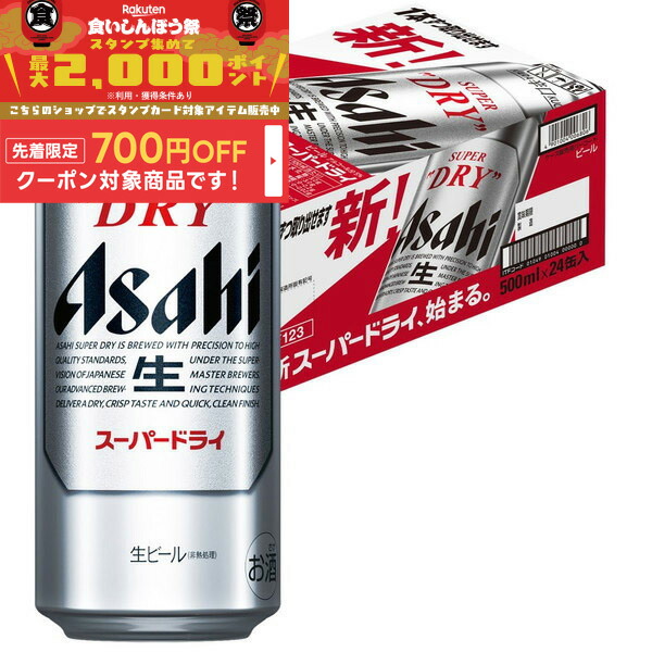 アサヒスーパードライ 500ml アサヒ スーパードライ 500ml缶｜格安・安いお酒の通販／配達