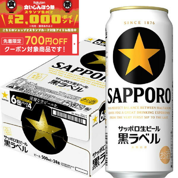 くろらべるページ サッポロ生ビール黒ラベル＜黒＞ | ビールテイスト | サッポロビール
