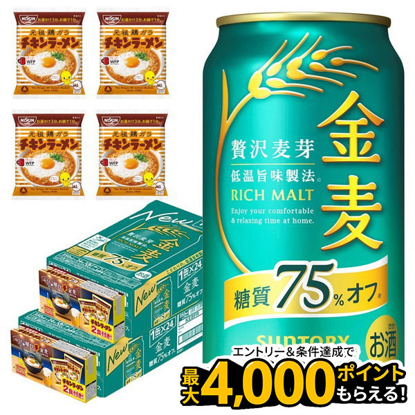 金麦　糖質75%オフ　350ml ４５本　500ml ２本 24本】サントリー 金麦 糖質75%オフ 350ml 7192171│アイリス