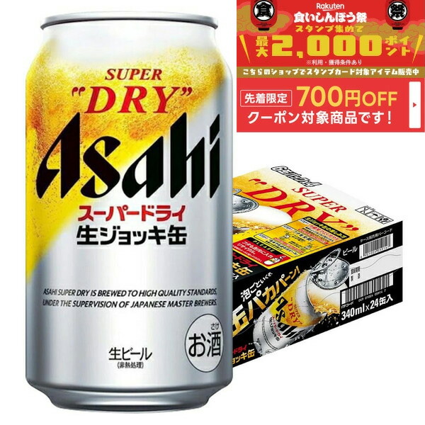 アサヒ スーパードライ58本 ドライクリスタル ジョッキ生 ビール 楽天市場】【ふるさと納税】アサヒ スーパードライ 生ジョッキ缶340ml