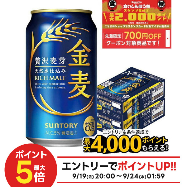 楽天市場】サントリー 金麦(350ml*48本)【金麦】[新ジャンル 第3