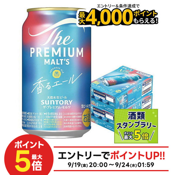 楽天市場】ザプレミアムモルツ 香るエール〈ジャパニーズエール