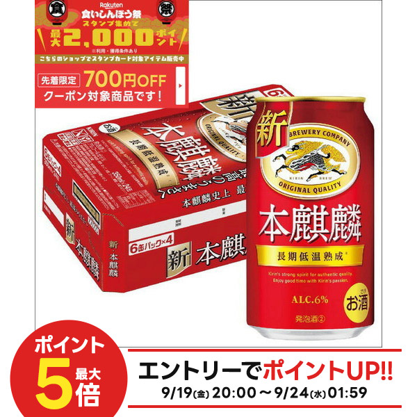 キリン　本麒麟　350ml×60本 楽天市場】[6缶パック] キリン 本麒麟 350ml缶×6本 [7月製造