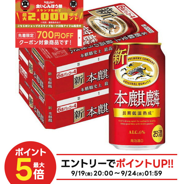 【美品】KIRIN'S PRIME BREW 350ml 6缶パック×8 48本 Amazon.co.jp: 本麒麟 350ml×6缶パック : 食品・飲料・お酒