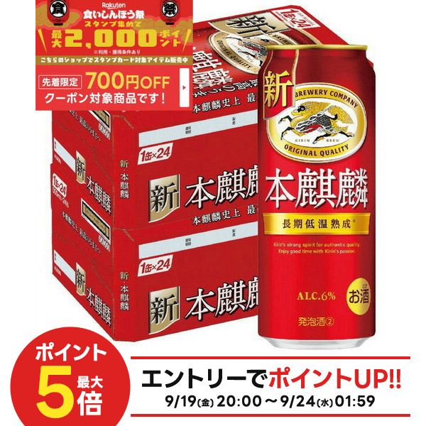 楽天市場】キリン 本麒麟(500ml×24本)【kh0】【rb_dah_kw_1