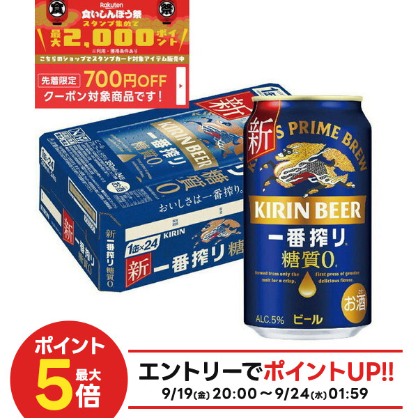 楽天市場】キリン 一番搾り 糖質ゼロ(350ml*24本入)【一番搾り糖