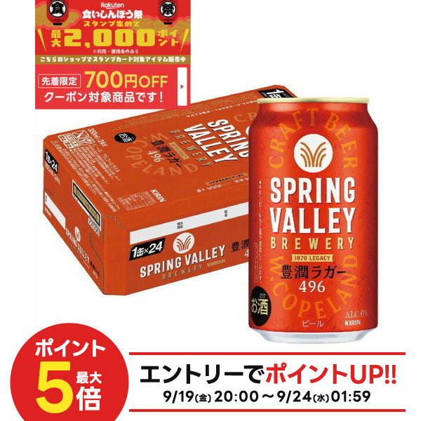 yuyu様用　スプリングバレーシルクエール 350ml 2ケース ビール キリン SPRING VALLEY シルクエール 白 350ml 2ケース