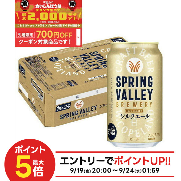 Na様用　スプリングバレーシルクエール350ml×2きケース 楽天市場】【ギフト用】キリンビール 赤白2種アソート 350ml