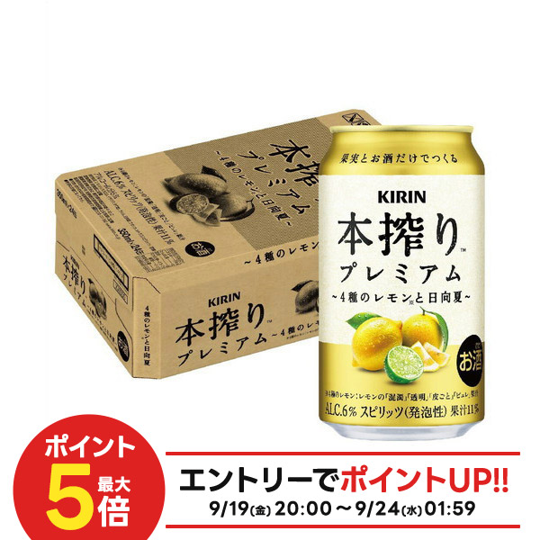 楽天市場】【最強配送】 【送料無料】 キリン 本搾り プレミアム