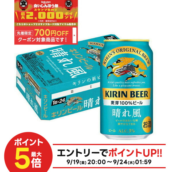晴れ風 60本セット KIRIN キリン 麒麟 ビール Amazon.co.jp: 晴れ風 キリン ビール350ml×24本[6缶×4][飲食店で