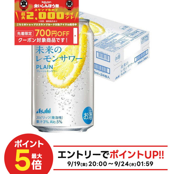 未来のレモンサワー　オリジナル　1ケース24缶 楽天市場】【食いしんぼう祭 先着700円OFFクーポン対象】【最強