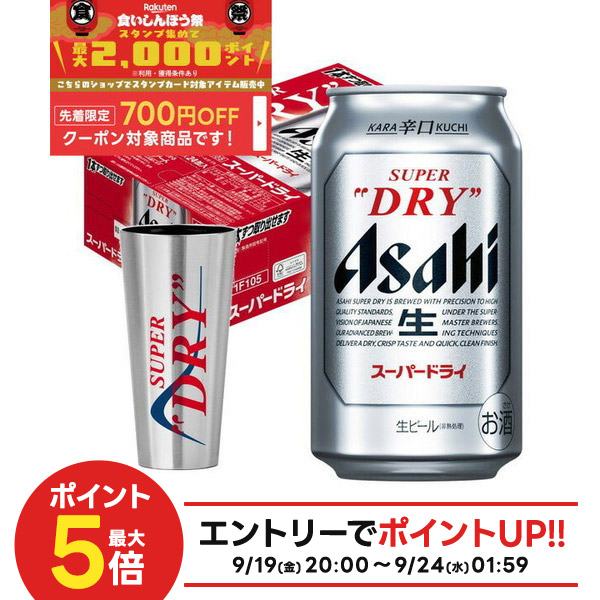 楽天市場】【企画品】アサヒ スーパードライ(350ml×24本
