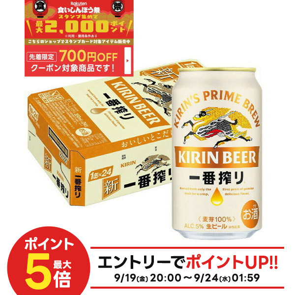 楽天市場】キリン 一番搾り350ml×24本プラス アサヒ スーパー