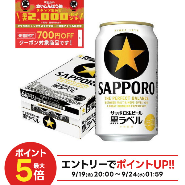 楽天市場】サッポロ 黒ラベル(350ml*48本セット)【s9b】【黒