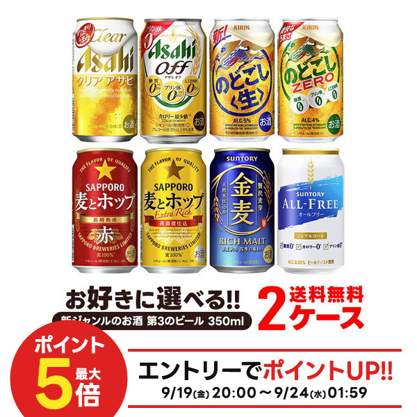 楽天市場】自由に選べる 新ジャンルビール 詰め合わせ 【350ml