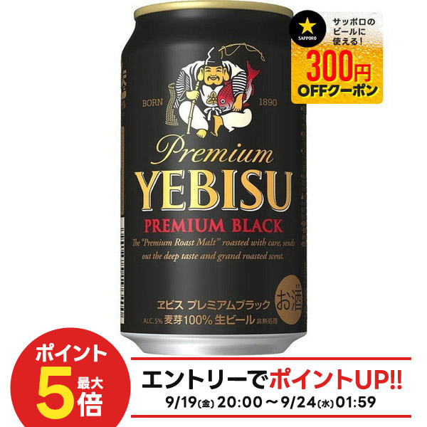 楽天市場】[300円ｵﾌｸｰﾎﾟﾝ 8/25-10-24] ヱビス プレミアム