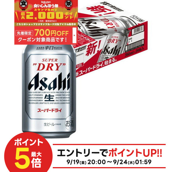 楽天市場】アサヒ スーパードライ 350ml×24本（1ケース） ビール