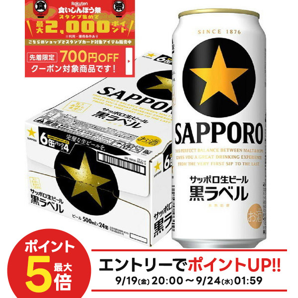 サッポロ　黒ラベル 500ml 48本 楽天市場】サッポロ 黒ラベル(500ml*24本)【s9b】【黒ラベル