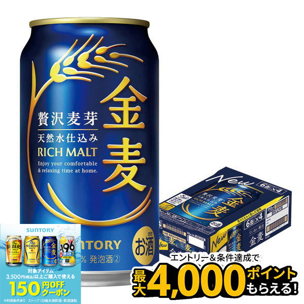 金麦 Amazon.co.jp: サントリー 金麦 350ml 缶 24本×4ケース（96本