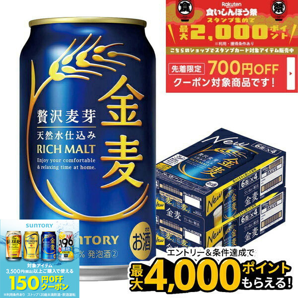 サントリー　金麦　350ml×60本 Amazon.co.jp: サントリー 金麦 糖質75%オフ 350ml 60本 (2