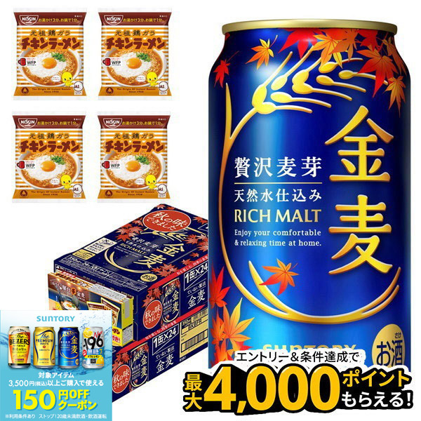 楽天市場】サントリー 金麦(350ml*96本セット)【金麦】[新