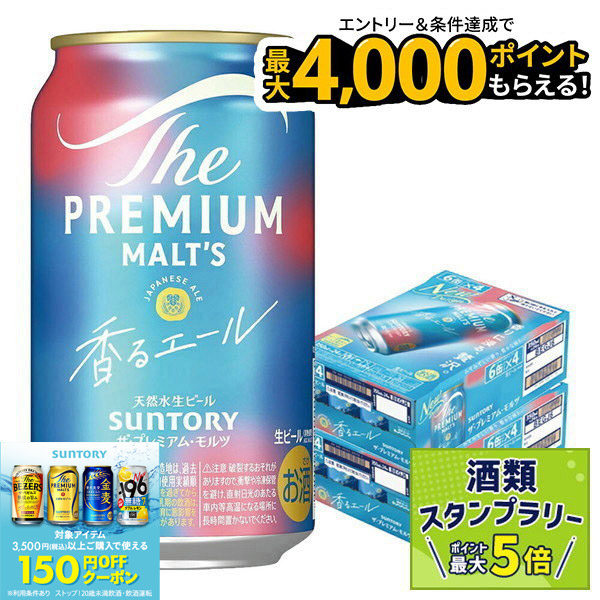 楽天市場】ザプレミアムモルツ 香るエール〈ジャパニーズエール