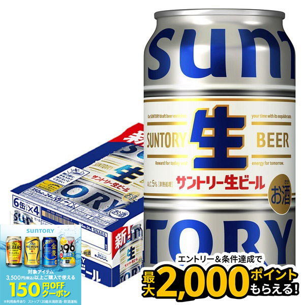 サントリー 生ビール500ml×48缶 楽天市場】【クーポン取得可！数量限定】サントリー 生 ビール