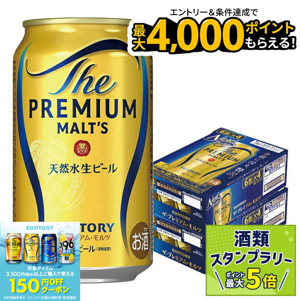 楽天市場】サントリービール ザプレミアムモルツプレモル