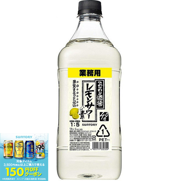 特　本日限定追加値下！　未開封　サッポロ　業務用　レモンサワーの素　1.8　6本 25962628-3_600x600_crop_center