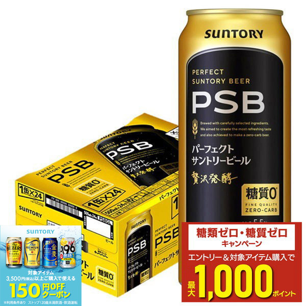 楽天市場】サントリー 糖質ゼロビール パーフェクトサントリー
