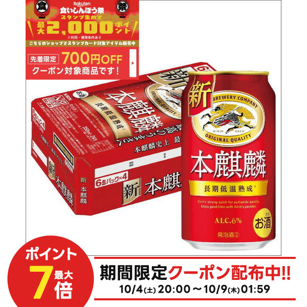 キリン　本麒麟　350ml×64本 楽天市場】【送料無料】【350缶 12本】本麒麟 キリン本麒麟