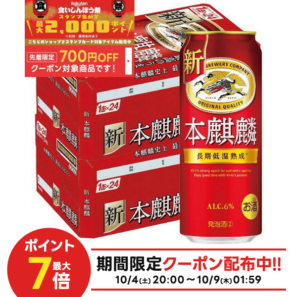 キリン 本麒麟　64本 楽天市場】キリン 本麒麟(500ml×24本)【kh0】【rb_dah_kw_1