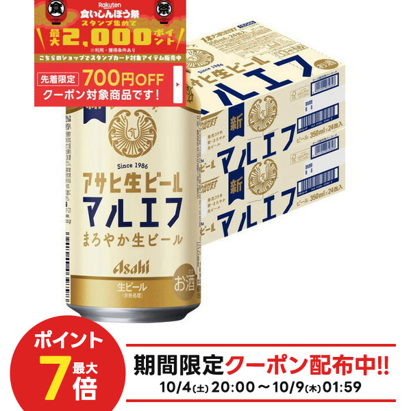 アサヒ生ビール マルエフ（350ml×48本） アサヒ生ビール 【送料無料】アサヒ ビール マルエフ 350ml 24缶