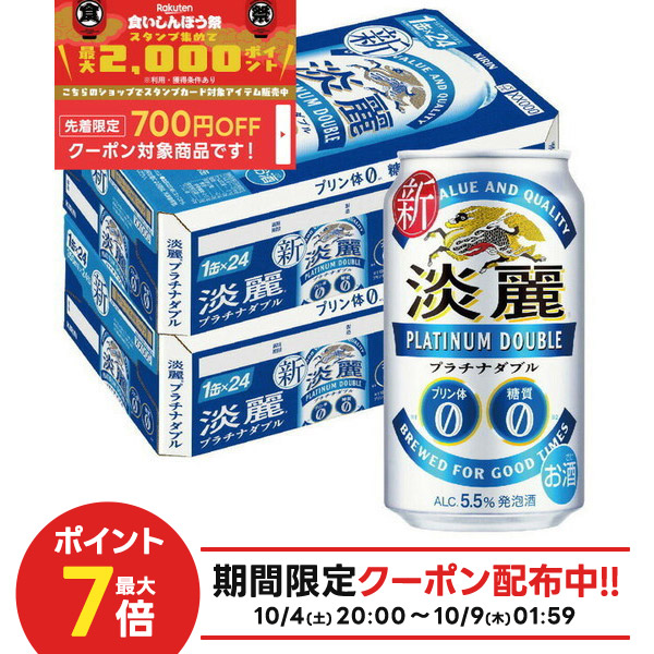 キリン淡麗プラチナダブル 500ml 24本入1ケース バラ18本 計42本 Amazon.co.jp: キリン淡麗プラチナダブル500ml缶1ケース(24本入