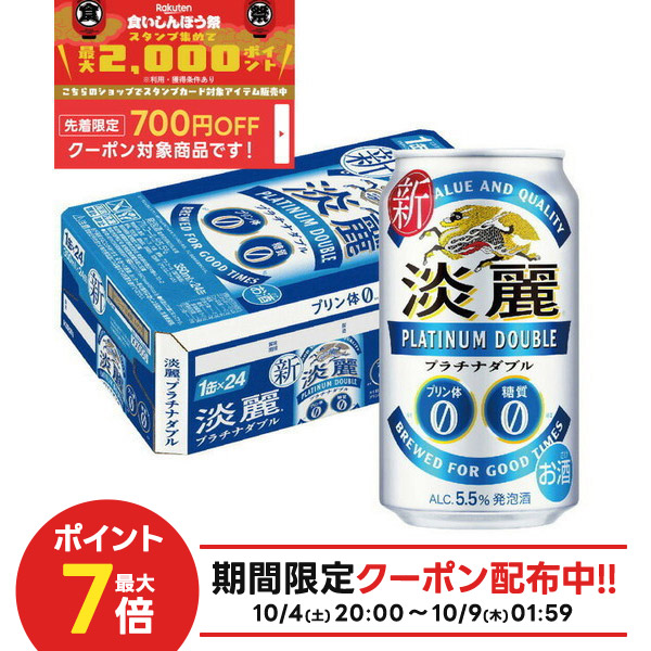 値下げ！淡麗 プラチナダブル 500ml×24本 2ケース キリン キリン 淡麗プラチナダブル 500缶 1ケース24本入り