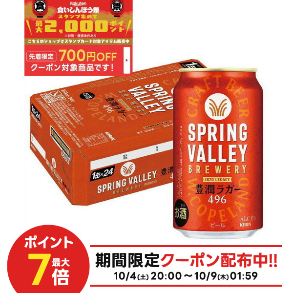 なかよし様用　スプリングバレー 青のラガー 350ml×48本 夏限定「SPRING VALLEY BREWERY 青のラガー（期間限定）」を新