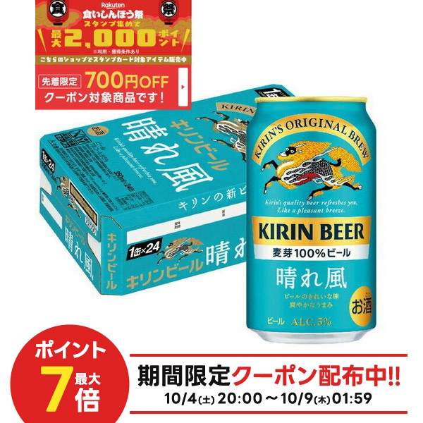 キリンビール 晴れ風 350ml×24缶 キリン ビール 晴れ風 350ml×24缶 キリンビール 晴風 きりん