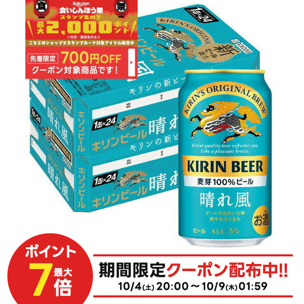 KIRIN 一番搾り & 晴れ風 350ml缶 24本入り 合計48本 KIRIN 一番搾り & 晴れ風 350ml缶 24本入り 合計48本 Amazon.