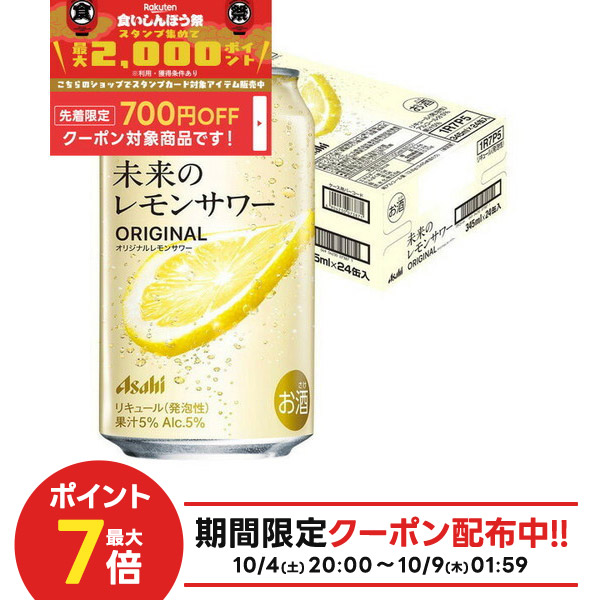 未来のレモンサワー プレーン 24缶入り【新品未開封】 未来のレモンサワープレーン 24缶(h7250104)｜フード(食品