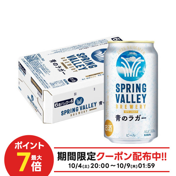 まぁ坊様用　スプリングバレー 青のラガー 350ml×48本 まぁ坊様用 スプリングバレー 青のラガー 350ml×48本 キリン