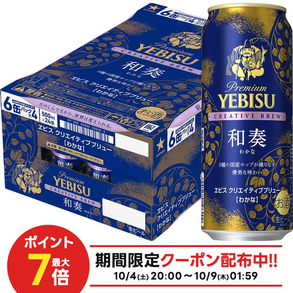 YEBISU クリエイティブブリュー 和奏 350ml 24缶入２ケース Amazon.co.jp: ヱビス クリエイティブブリュー 和奏（わかな