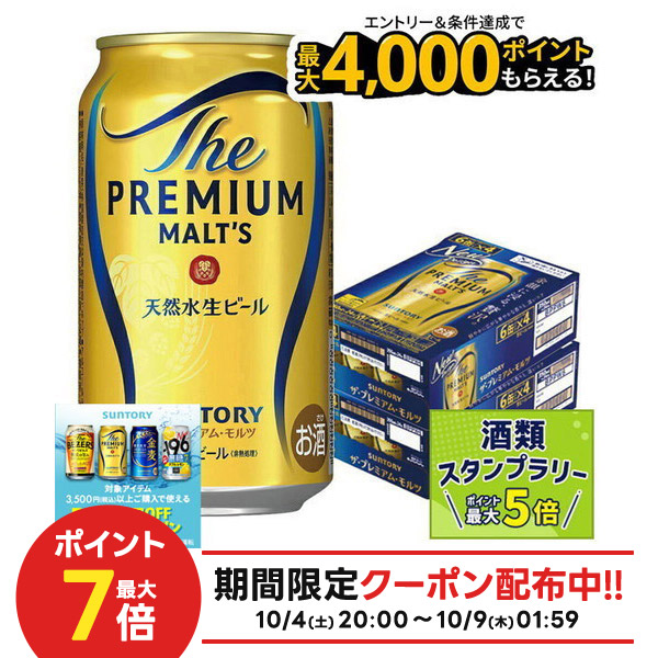 【40本】プレミアムモルツ マルエフ 350ml 500ml お酒 ビール 楽天市場】[割引ｸｰﾎﾟﾝ配布中-10/8] ザ プレミアム モルツ【350ml